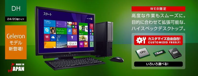 今までに発表した主な製品（デスクトップPC ESPRIMO（エスプリモ） DH