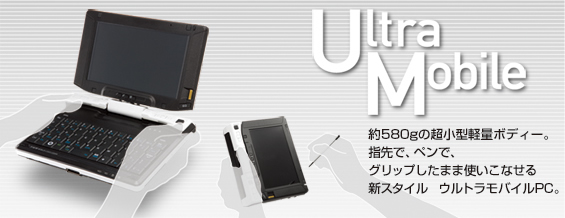 今までに発表した主な製品(FMV-BIBLO LOOX Uシリーズ) - AzbyClub