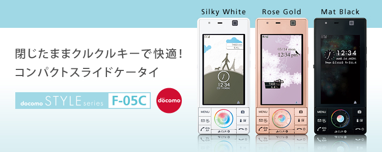 携帯電話(F-05C) - FMWORLD.NET（個人） : 富士通