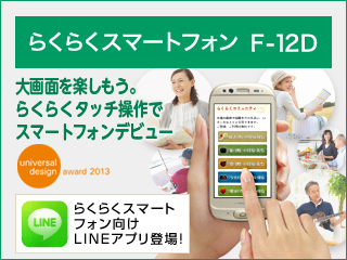 携帯電話（F-12D） - FMWORLD.NET（個人） : 富士通