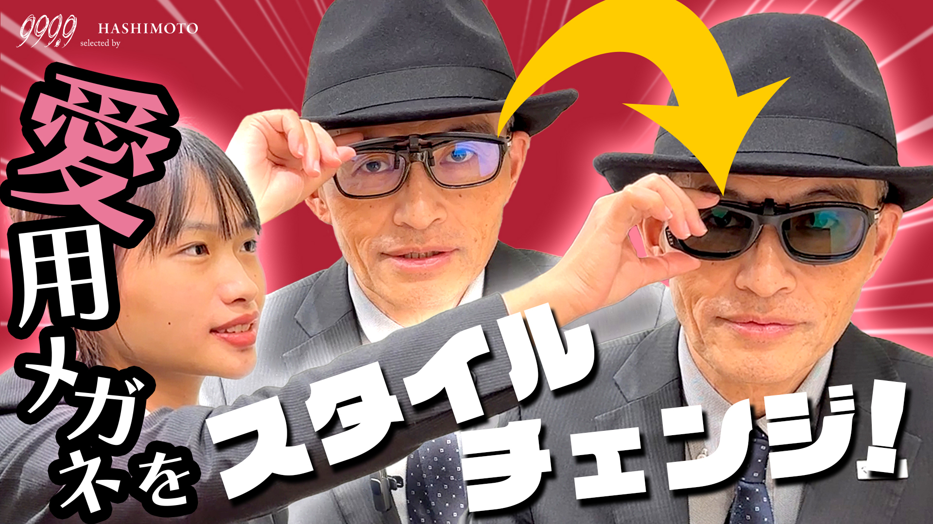 YouTube】愛用眼鏡を