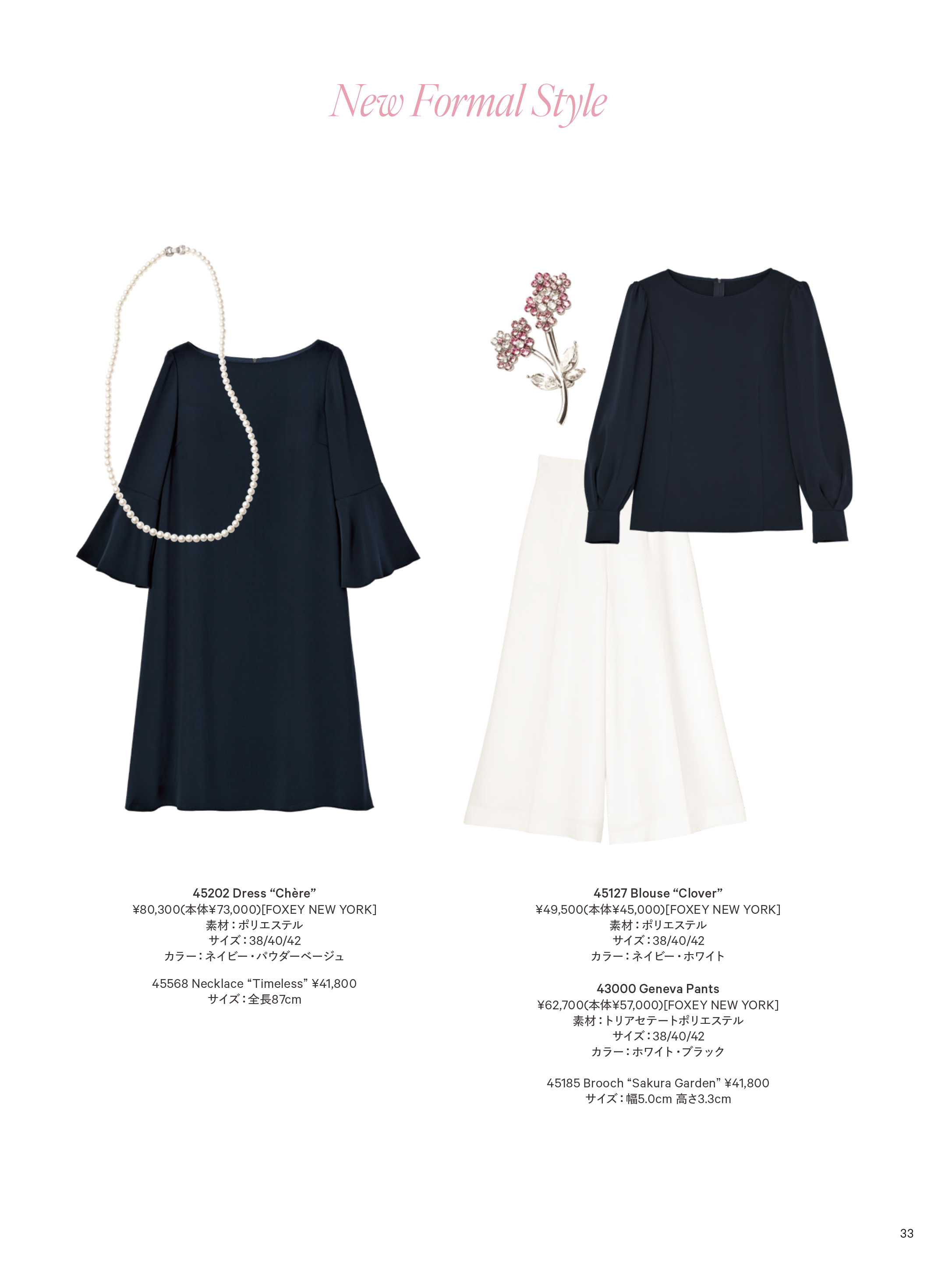 MARCH 2025 | FOXEY - フォクシー