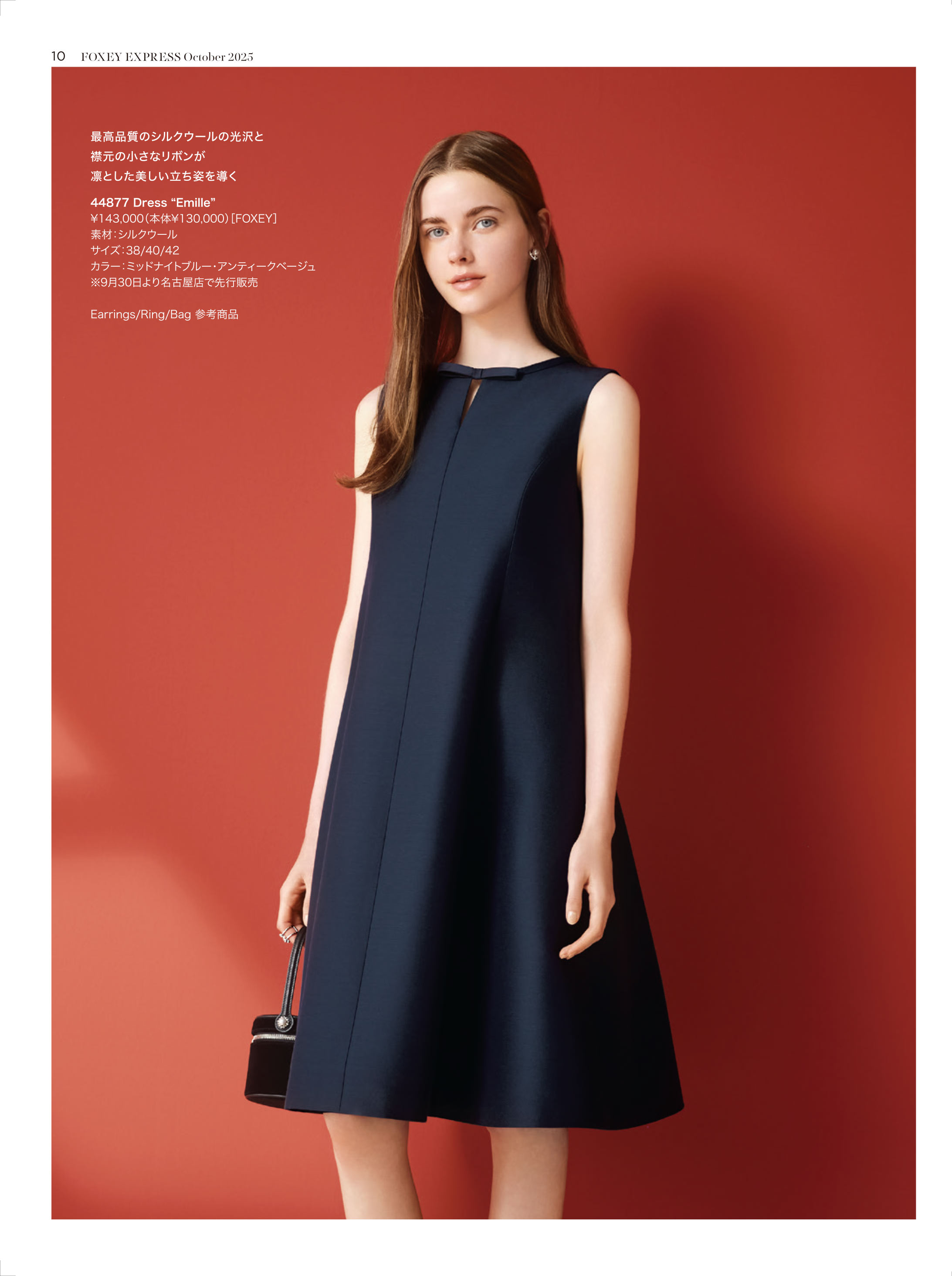 October 2025 | FOXEY - フォクシー