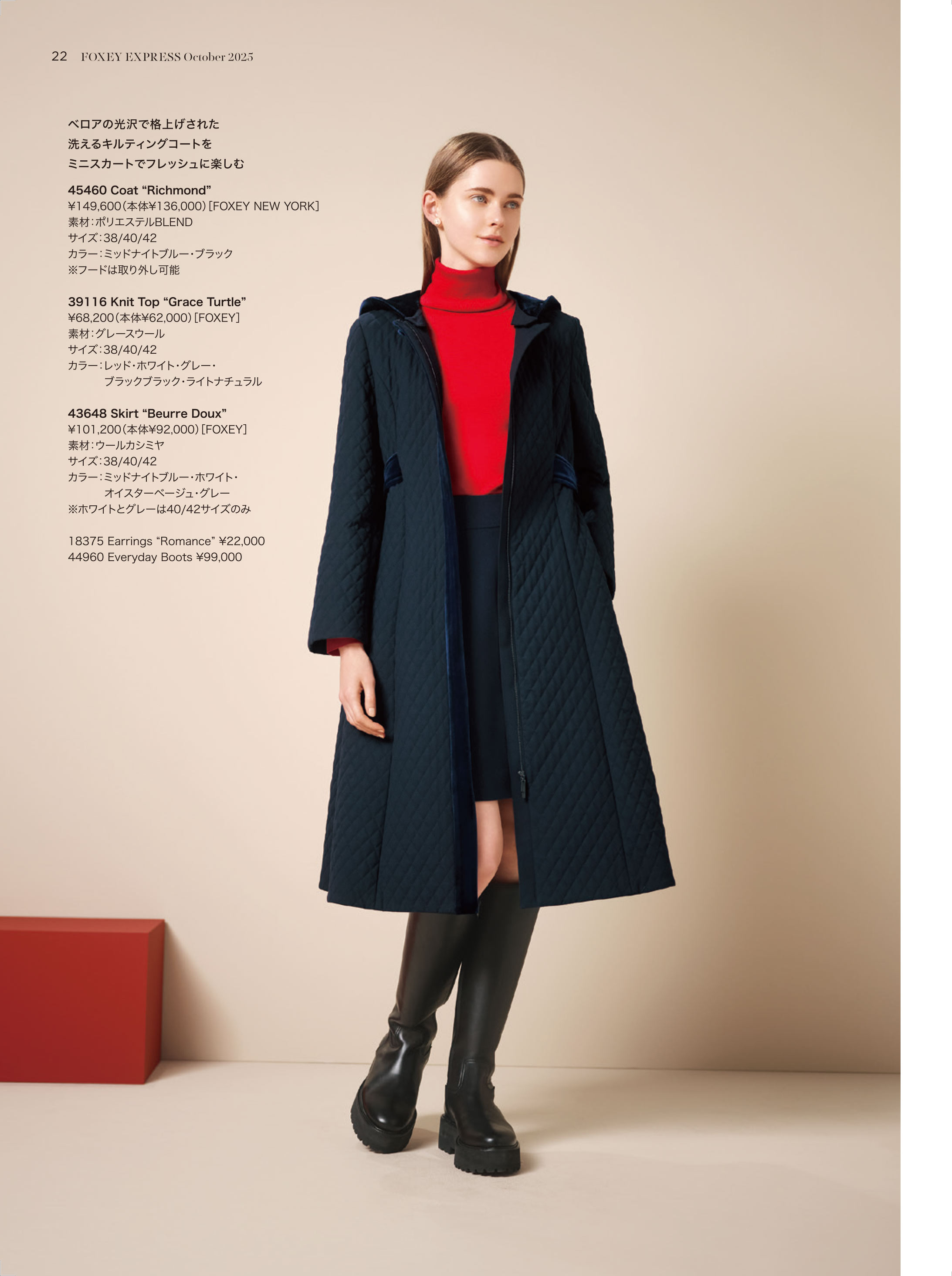 October 2025 | FOXEY - フォクシー