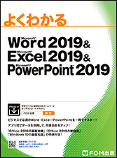 Microsoft Word 2019 & Microsoft Excel 2019 & Microsoft PowerPoint