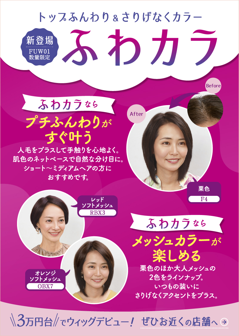 公式】女性用かつら、ウィッグのフォンテーヌ | おしゃれを楽しむ