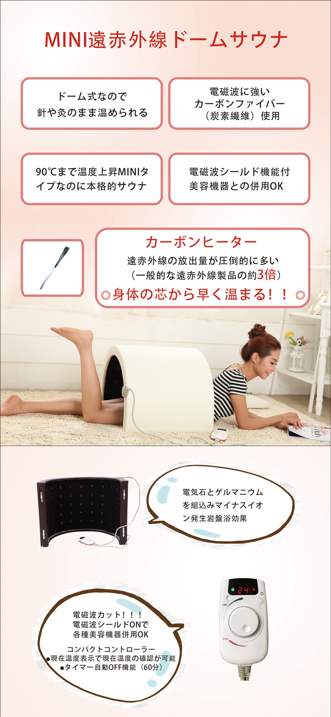 遠赤外線ドームサウナ・ミニ S-1の通販情報 - エステ用品、エステ機器