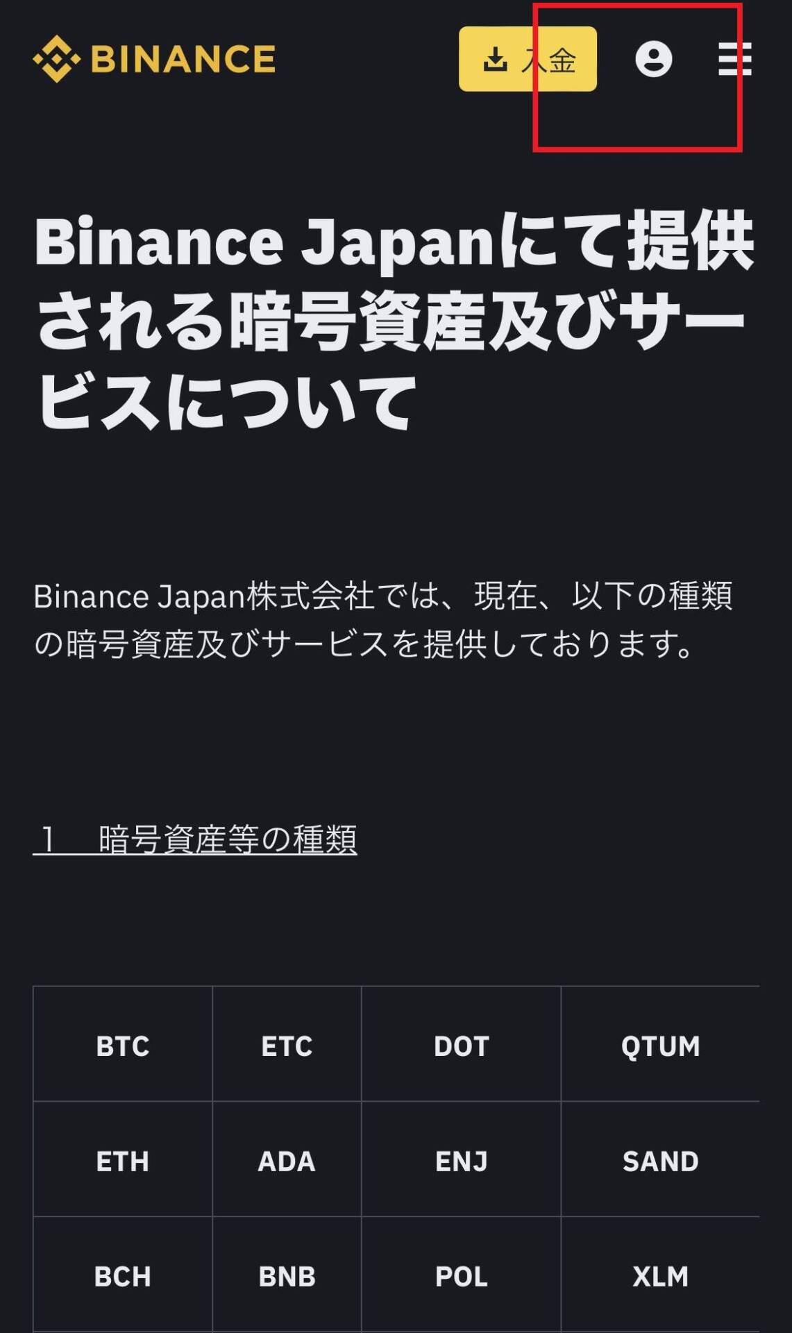 Binance Japan（バイナンスジャパン）の使い方を解説！実際の取引方法