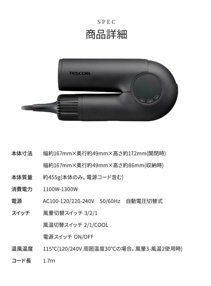 正規品販売店】TESCOM テスコム プロテクトイオン ヘアドライヤー