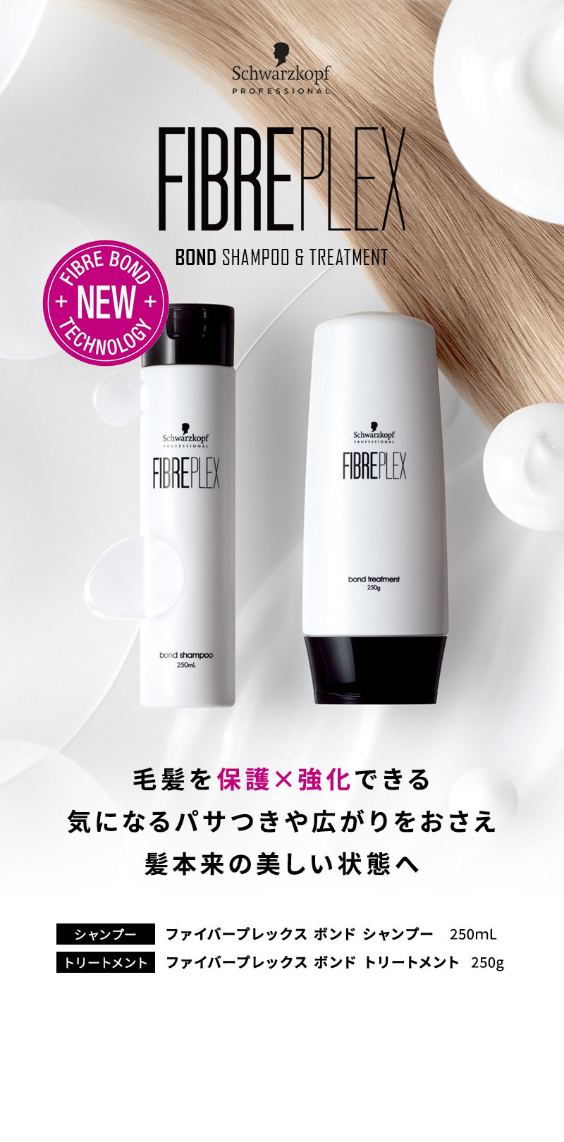 正規販売店】Schwarzkopf シュワルツコフ ファイバープレックス ボンド