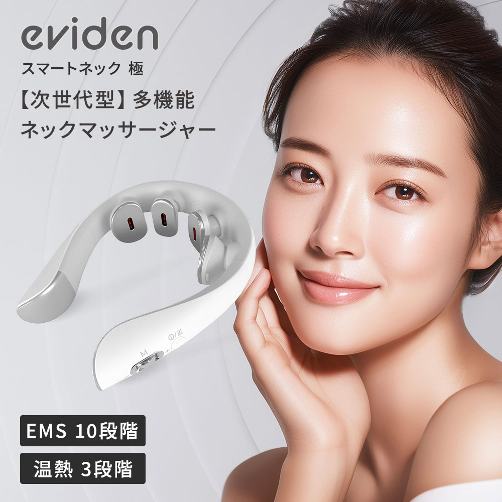 正規販売店】eviden スマートネック極 HL-SK53 エビデン 首用EMS