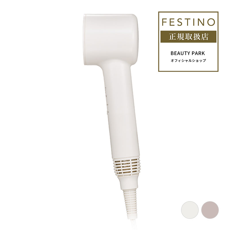 正規販売店】FESTINO フェスティノ ツヤニュアンス ドライヤー Tsuya