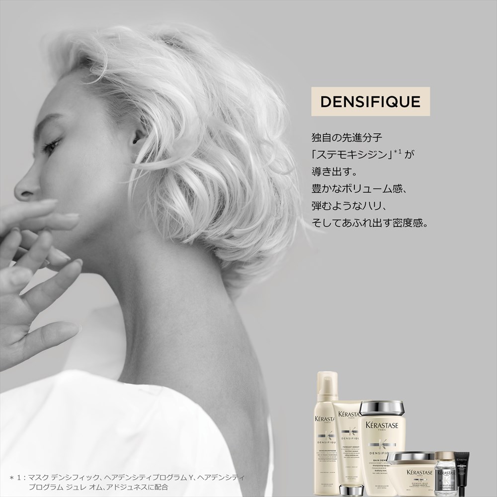 公式通販サイト】KERASTASE ケラスターゼ DS ヘアデンシティー