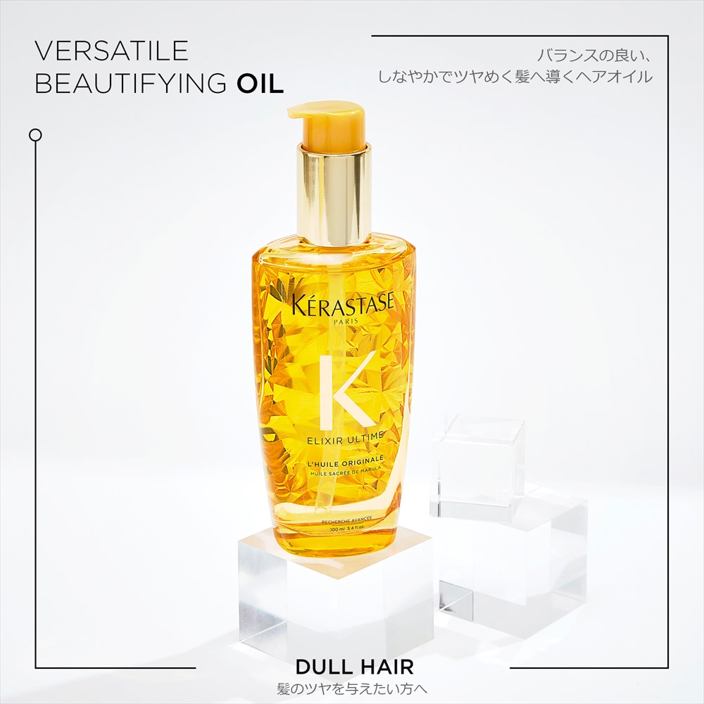 公式通販サイト】KERASTASE ケラスターゼ HU ユイルスブリム N100ml