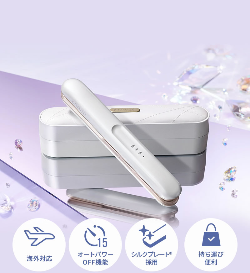 送料無料】KINUJO Luxejewel 絹女 ラグジュエル コードレスアイロン