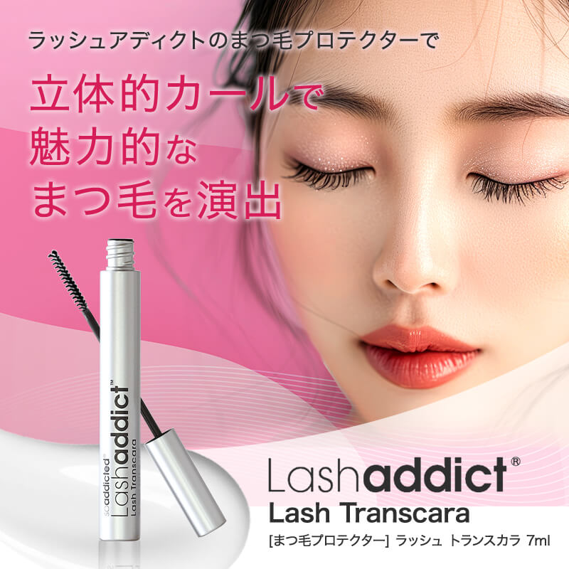 正規販売店】ラッシュアディクト（Lashaddict）ラッシュ トランスカラ