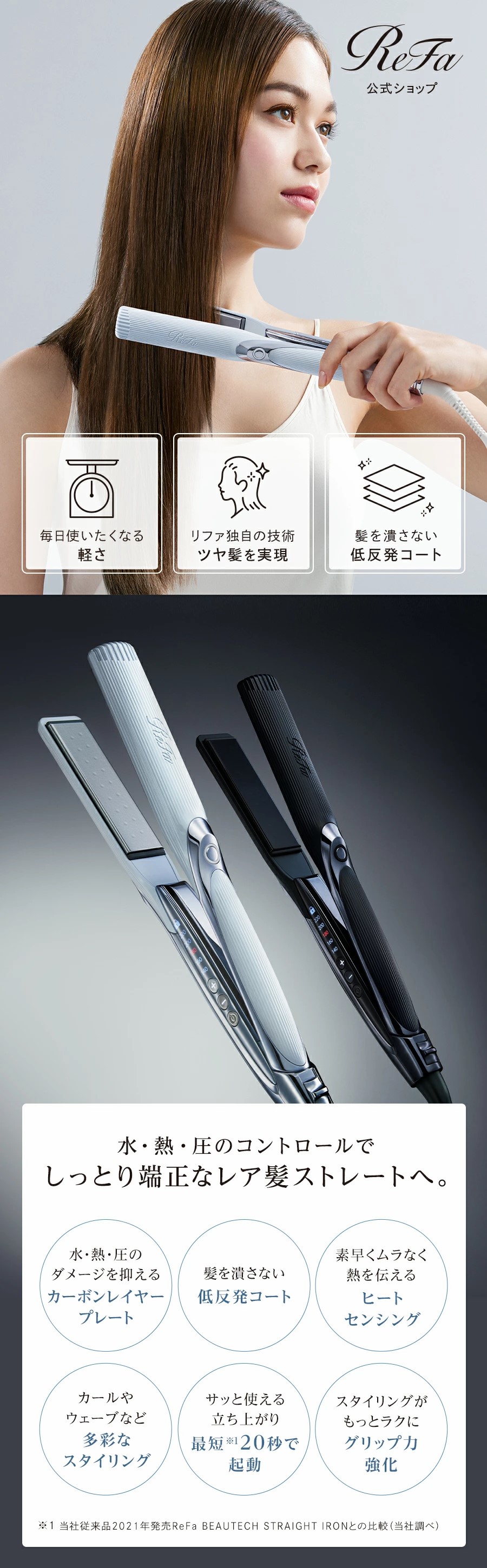 正規販売店】MTG リファ ストレートアイロン プロ│ビューティーパーク