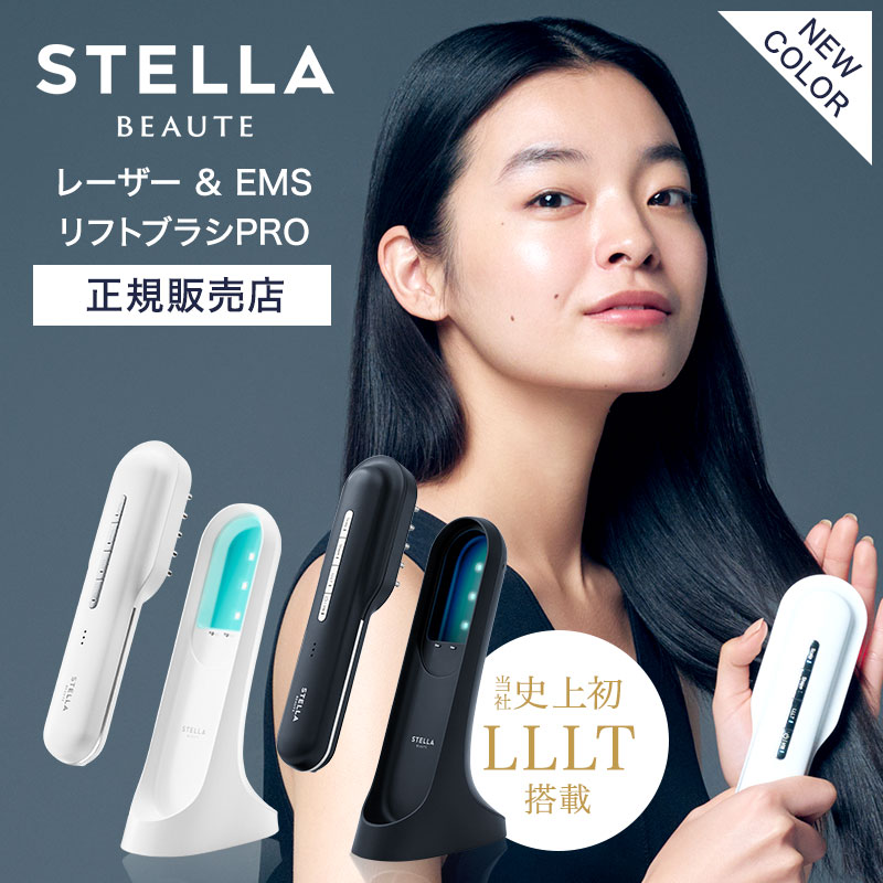 STELLA Laser & EMS Lift Brush PRO 【公式通販】