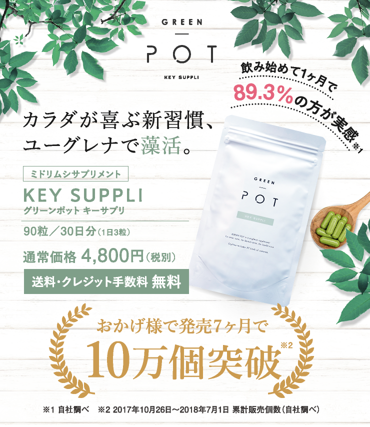 メーカー認証正規販売店】KEY SUPPLI グリーンポット キーサプリ