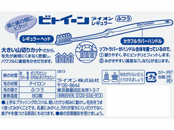 ライオン ビトイーンライオン レギュラー ふつう 通販【フォレストウェイ】