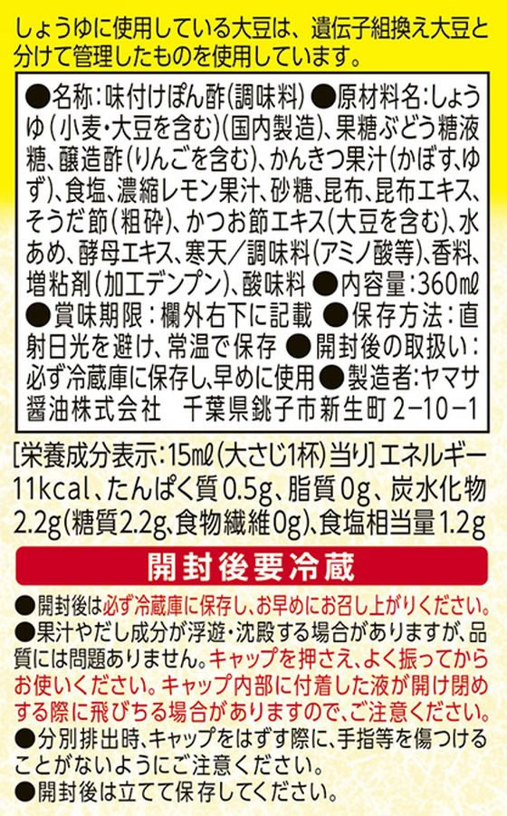 ヤマサ 昆布ポン酢 360ml 044120 通販【フォレストウェイ】