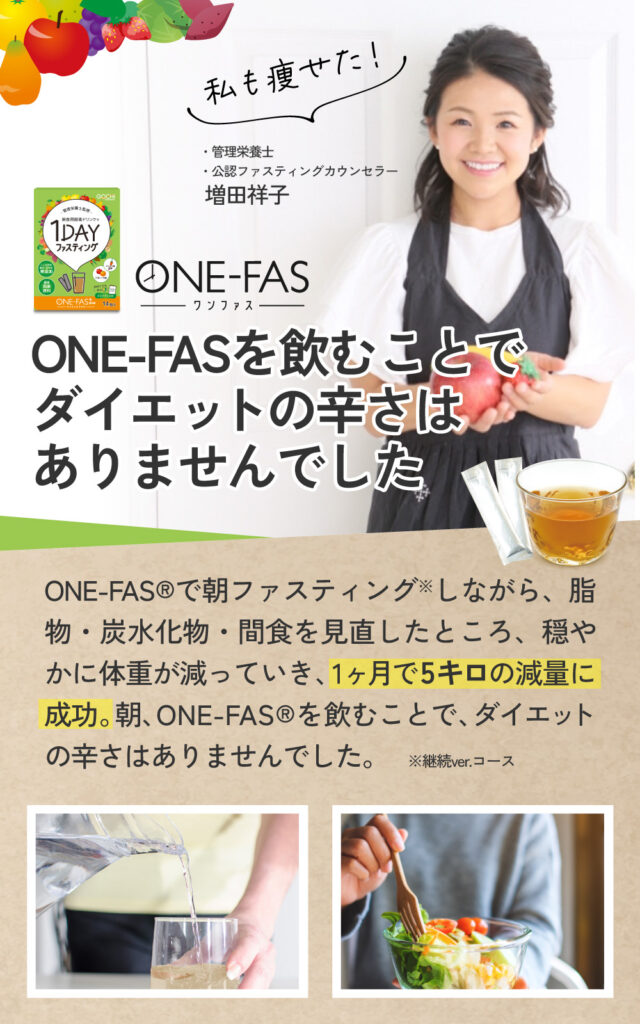 ONE-FAS Plus | 酵素ドリンク ファスティング - forestfree