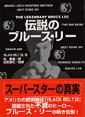 ブルース・リー格闘術 VOL.1 | フォレスト出版