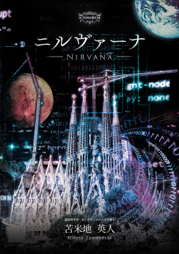 苫米地英人 FSTM RESORT SECRET 中古】CD 苫米地英人 FSTM RESORT