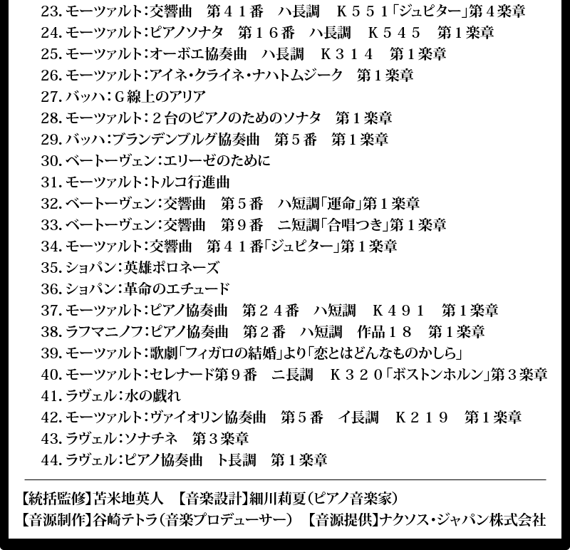 モーツァルト脳