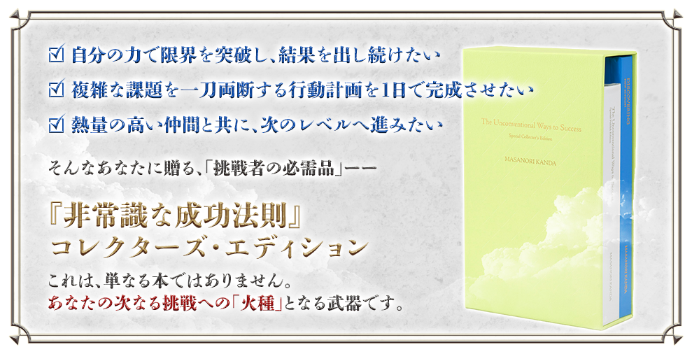 書籍】『非常識な成功法則 コレクターズ・エディション』 | フォレスト出版