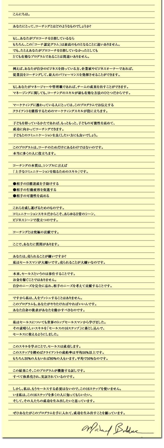 マイケル・ボルダック『コーチ認定プログラム』【全7日間】