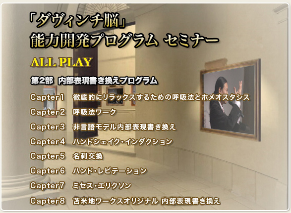 ダヴィンチ脳」能力開発プログラム