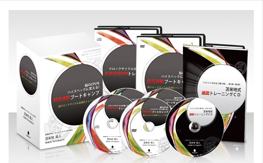 脳のCPUをハイスペックに変える！超高速脳ブートキャンプ｜超クロック