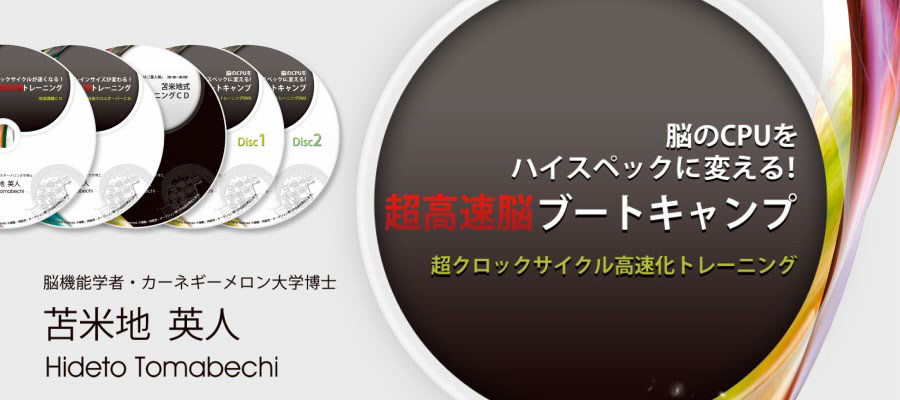 脳のCPUをハイスペックに変える！超高速脳ブートキャンプ | フォレスト出版