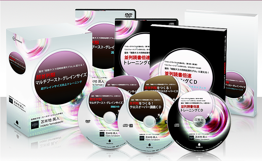 脳のCPUをハイスペックに変える！超高速脳ブートキャンプ｜超クロック