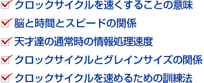 脳のCPUをハイスペックに変える！超高速脳ブートキャンプ｜超クロック