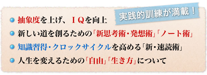 苫米地ライブ「自由」～IQを高め、新発想を生み出す超思考法～