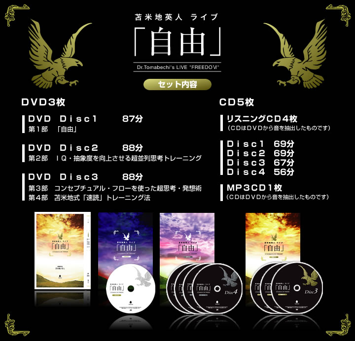 苫米地英人ライブ「自由」～IQを高め、新発想を生み出す超思考法