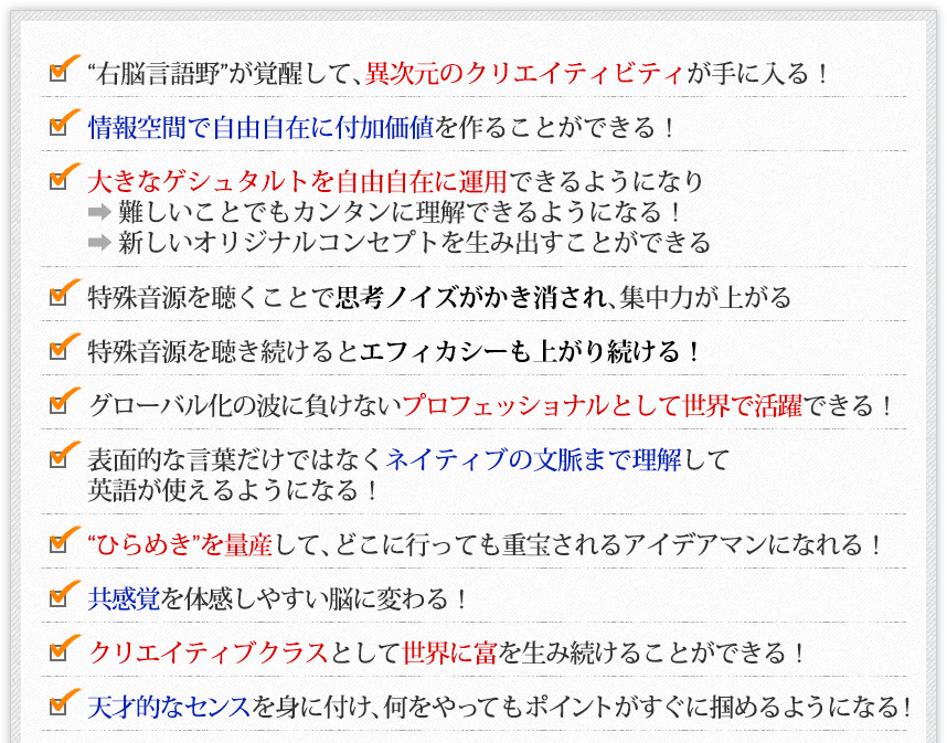 右脳言語野の覚醒」特殊音源プログラム | フォレスト出版