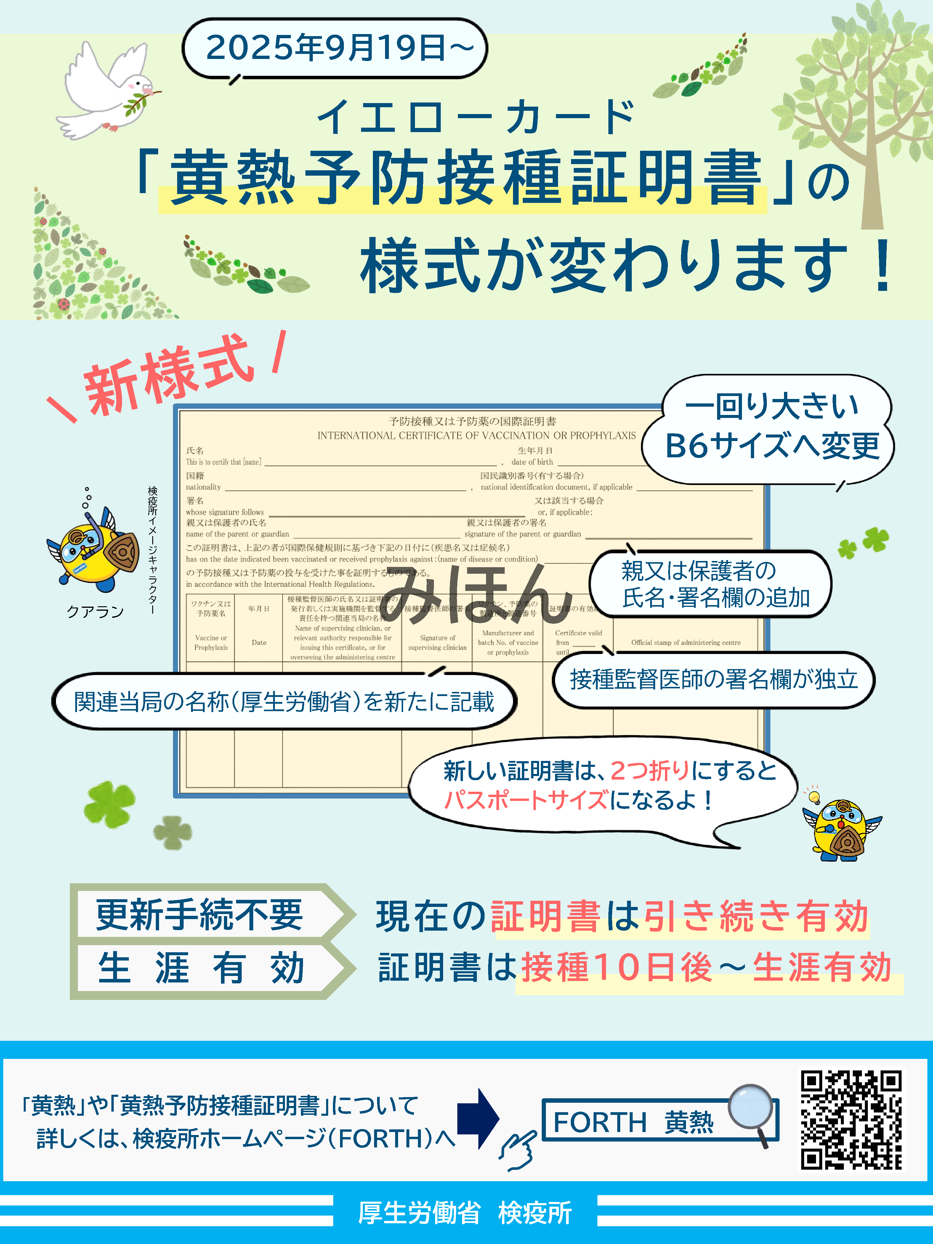 黄熱に注意しましょう！