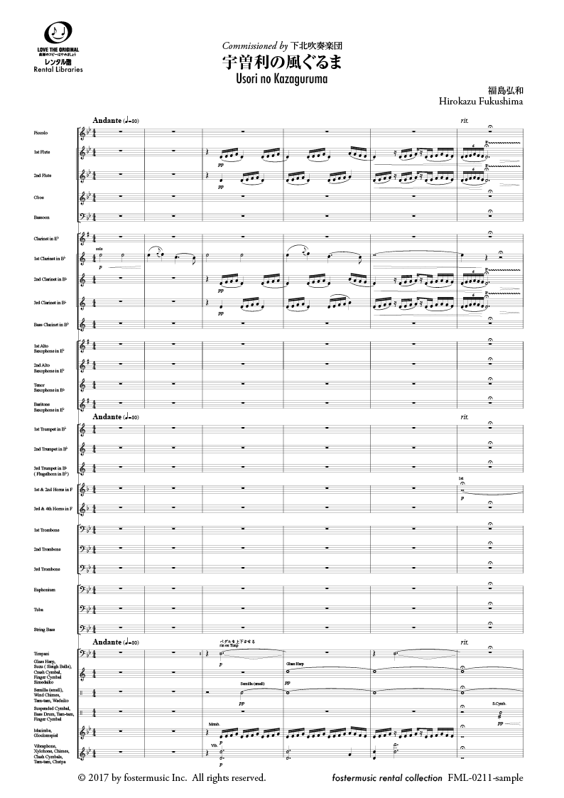 宇曽利の風ぐるま：福島弘和 [吹奏楽大編成-レンタル譜] - フォスター
