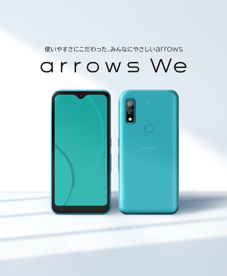 arrows We：製品紹介 | FCNT合同会社