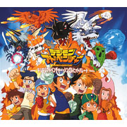 デジモンアドベンチャー シングルヒットパレード - 株式会社ドリー