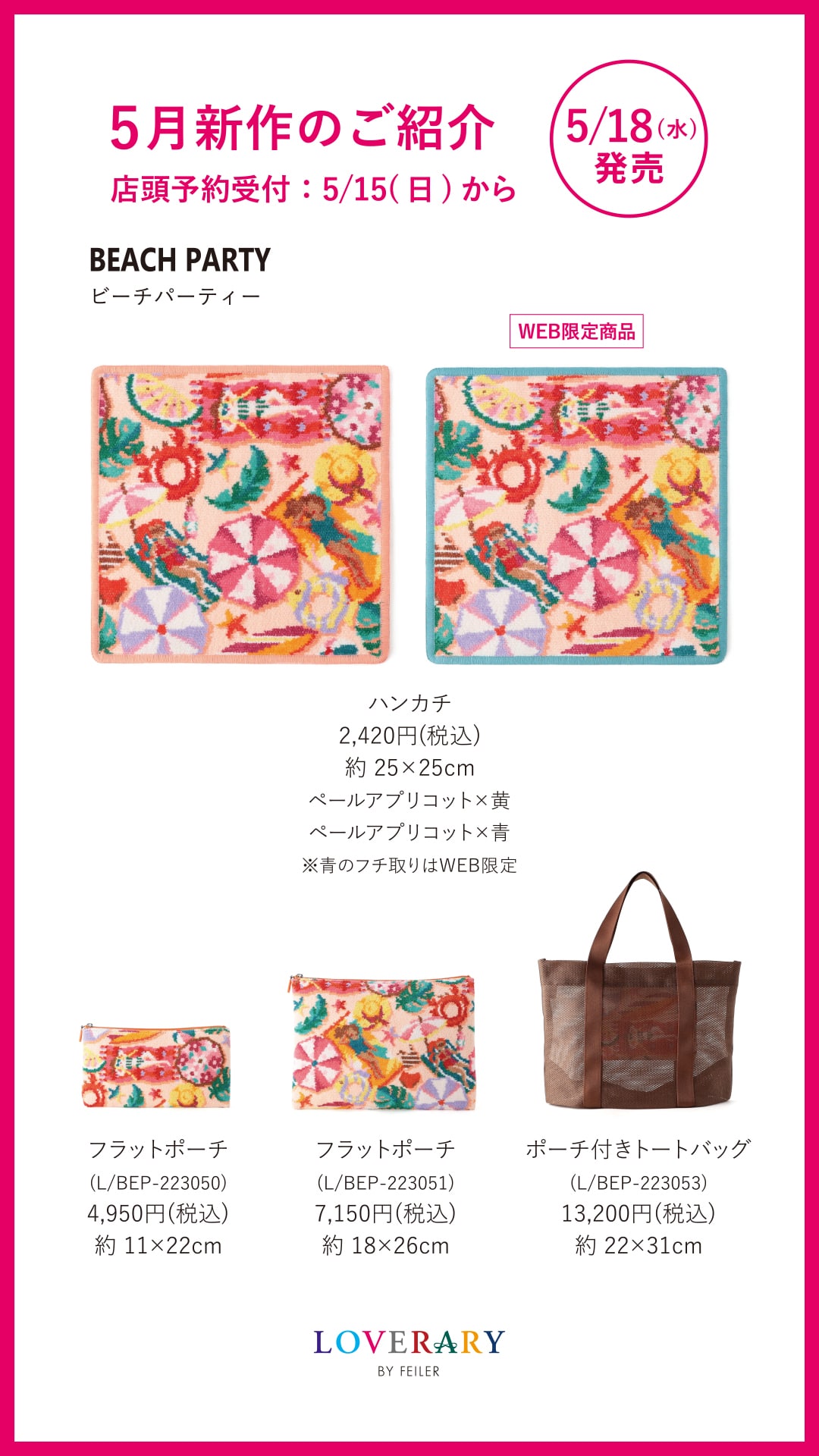 FEILER MAGAZINE 詳細 | フェイラー(FEILER)オフィシャルブランドサイト