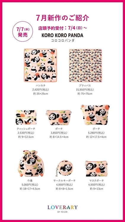 新品 ラブラリー バイ フェイラー コロコロパンダ プティバス アプリコット