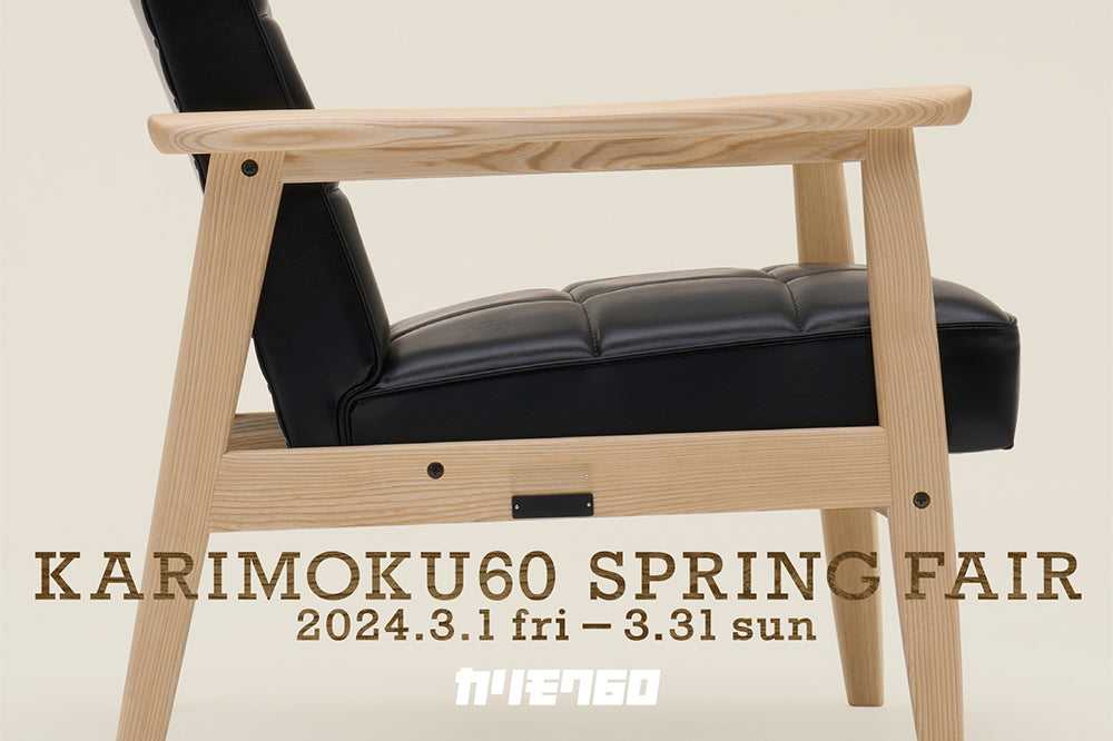 受注終了【国産材限定Kチェア】カリモク60 Kチェア 「栓（セン