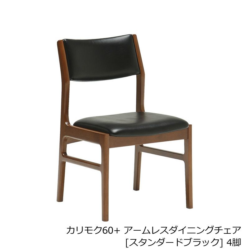 カリモク60+ ダイニングテーブル1300 ウォールナット/アームレス