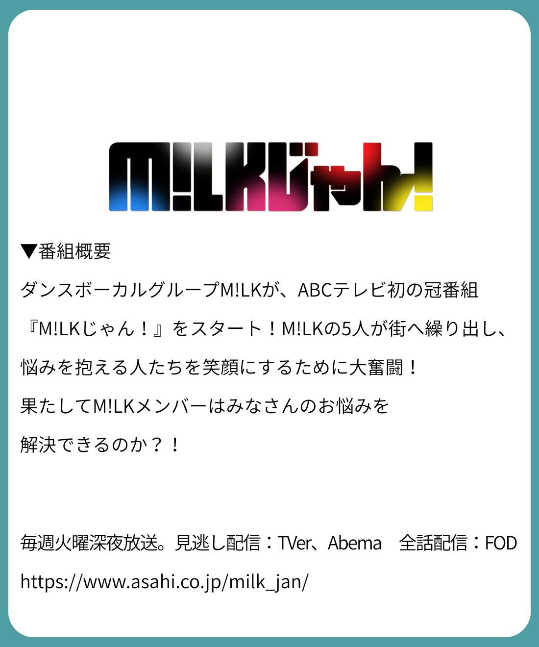 M!LKじゃん！番組公式 シルエットプリントTシャツ〈オフホワイト