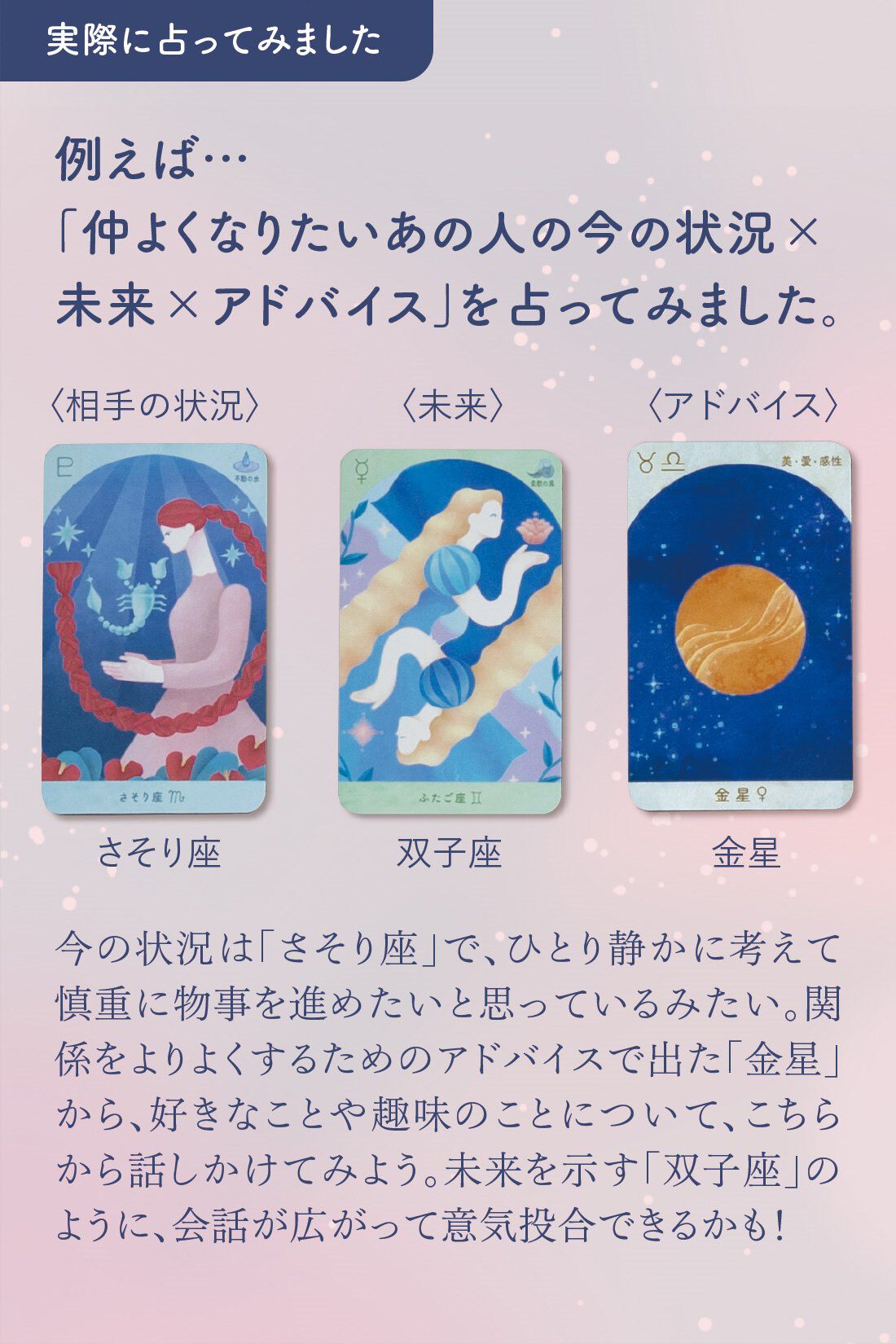 星のアドバイスで心の波を乗りこなす 星占い入門レッスン ［6回予約