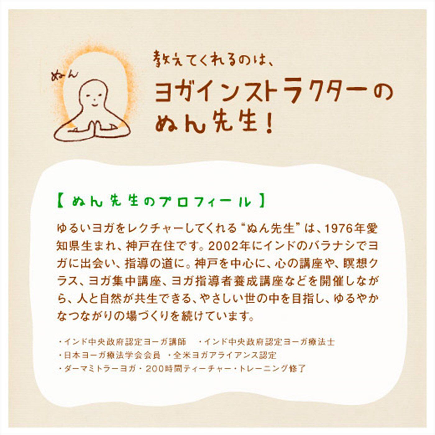 道具いらず 場所いらず からだと心を整える ゆるいヨガ1年間レッスン